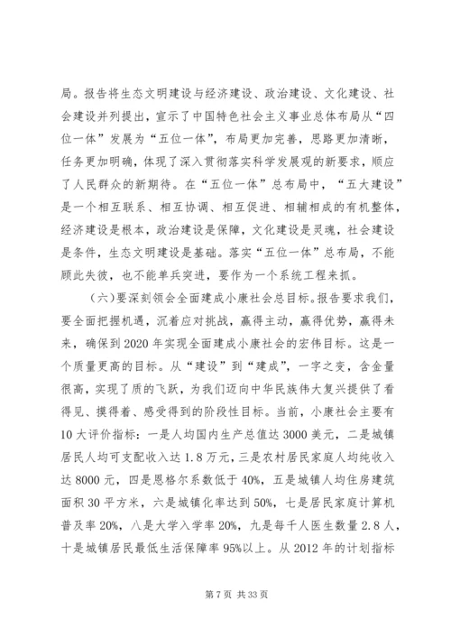 党的十八大是在我国进入全面建成小康社会决定性阶段召开的一次十分重要的会议.docx
