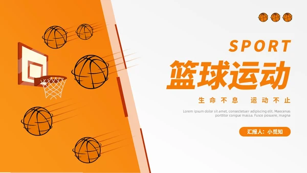 黄色手绘风篮球教学篮球运动PPT模板