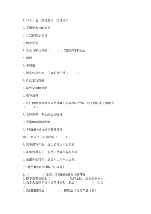 二年级上册道德与法治 期中测试卷附答案【巩固】.docx