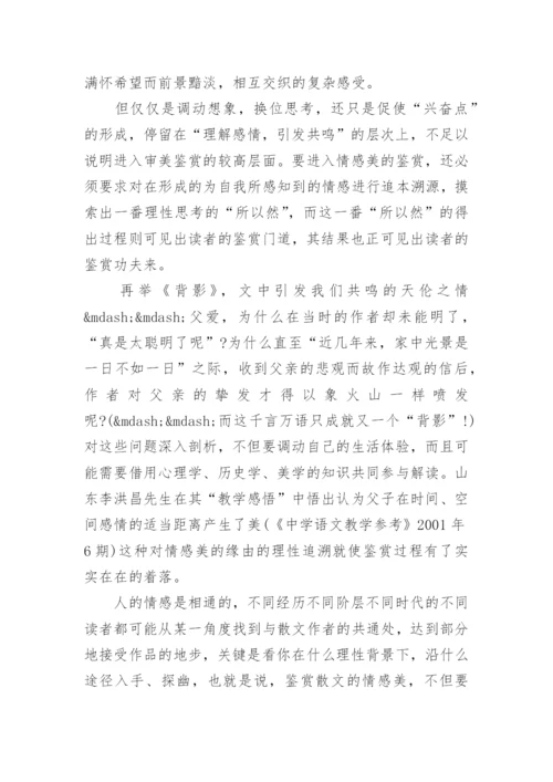 关于散文教学的论文范文3篇.docx