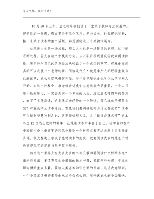 2023美术教师培训心得体会优选例文30篇汇编.docx