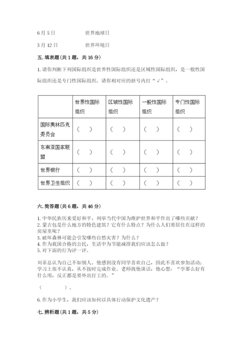 部编版道德与法治六年级下册期末测试卷含答案【夺分金卷】.docx