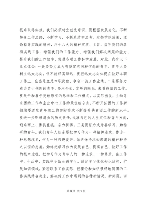 学习十八届三中全会心得体会——对生态文明建设的思考.docx