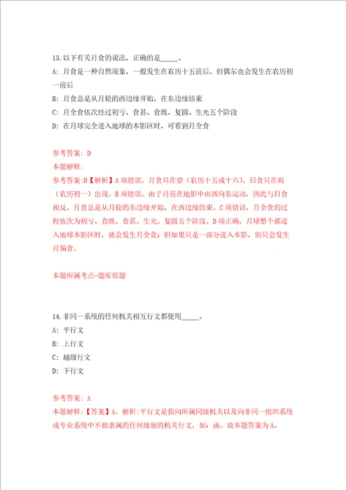 国家粮食和物资储备局部分直属事业单位公开招聘24人强化训练卷第6次