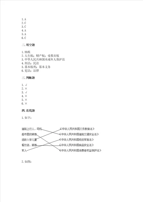 2022部编版小学六年级上册道德与法治期中测试卷及精品答案