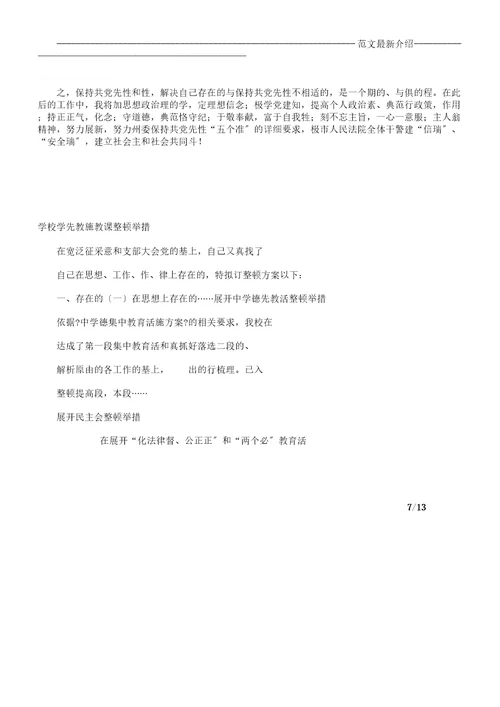 教师学习师德师风整改措施