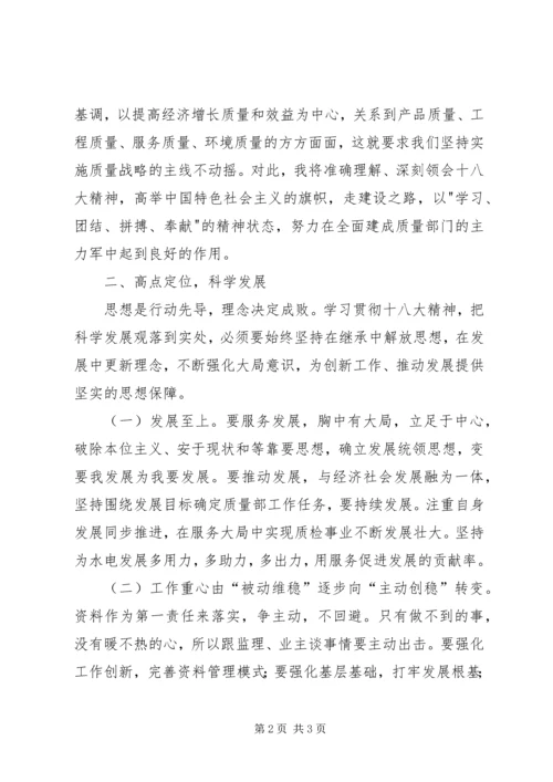 学习十八大精神的讲话 (4).docx