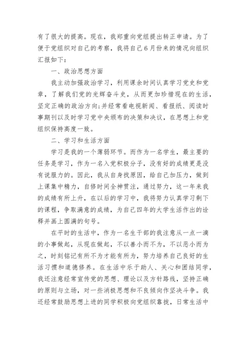2022第二季度积极分子思想汇报10篇.docx