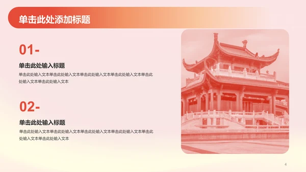 红色渐变节日庆典介绍PPT模板