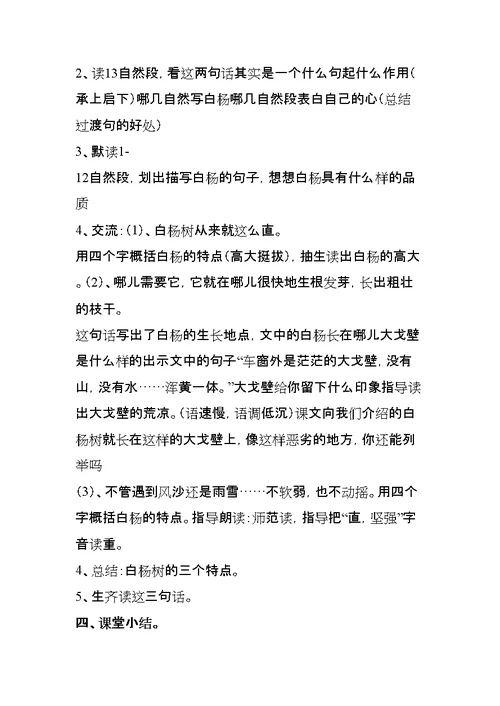 小白杨教学设计