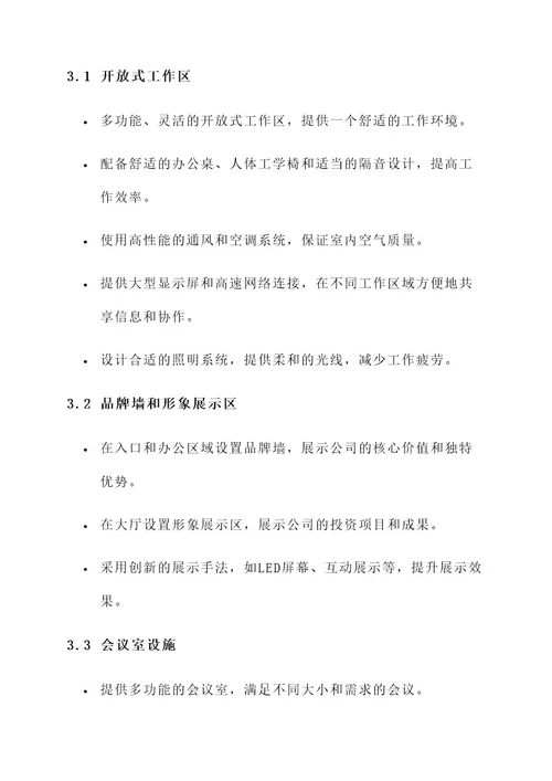 科技投资公司装修设计方案