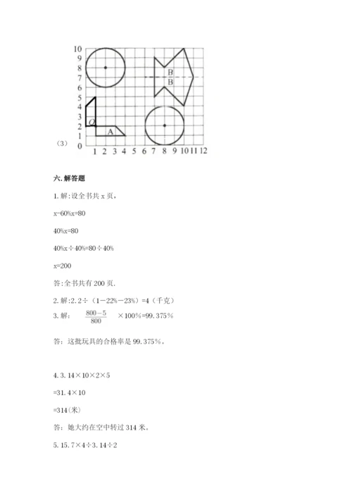 小学数学六年级上册期末考试试卷含答案（完整版）.docx