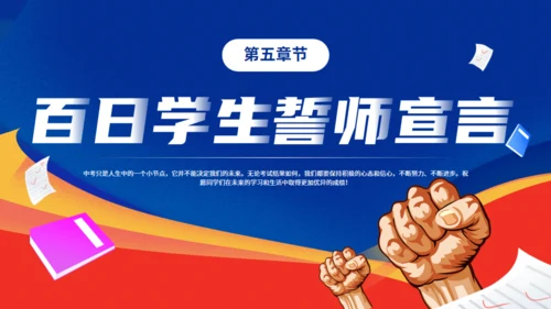 逐梦百日决战中考努力学习通用PPT模板