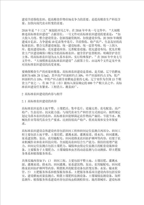 高标准农田建设中存在的问题与建议