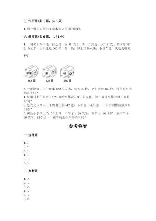 小学三年级上册数学期中测试卷附答案【能力提升】.docx