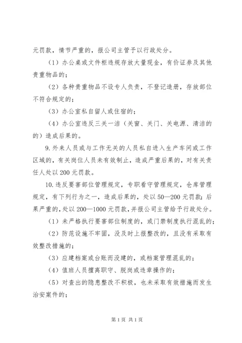 治安防范工作考核细则 (3).docx