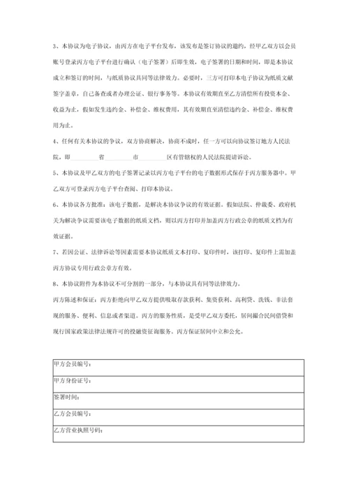 委托定向投资合同协议书范本.docx