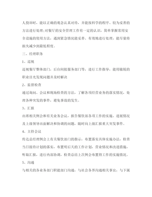 精编之餐饮工作计划怎么写范文.docx
