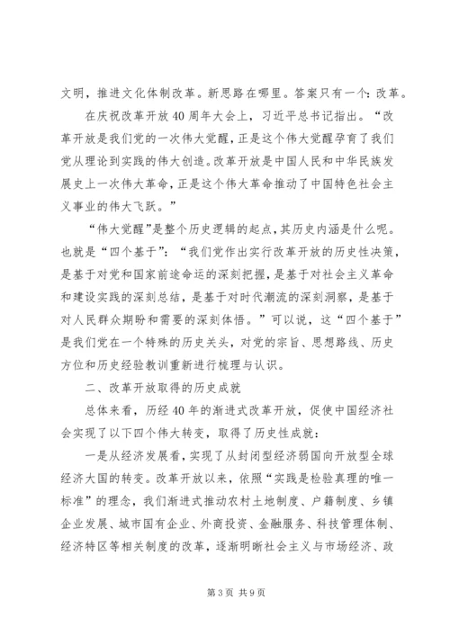 改革开放引路奋斗铸就辉煌——支部书记讲党课.docx