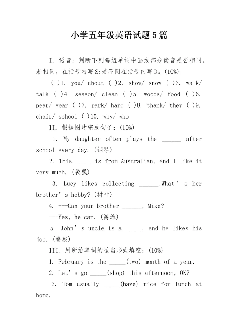 小学五年级英语试题5篇.docx