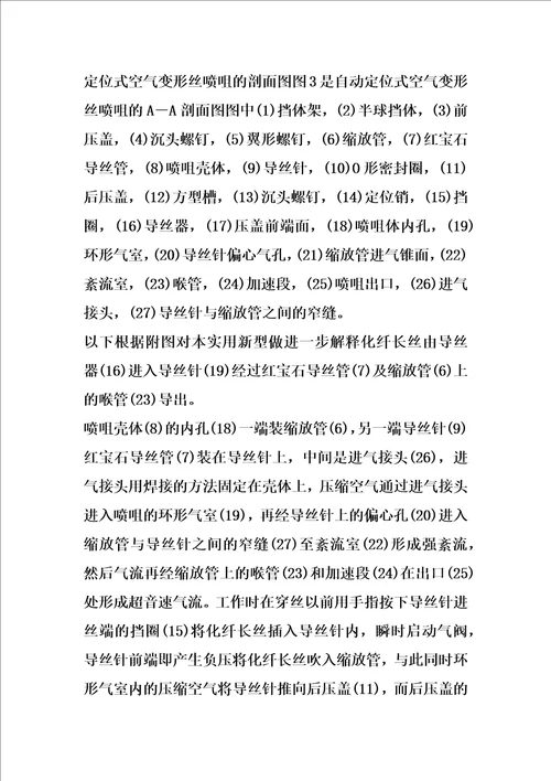 自动定位式空气变形丝喷嘴的制作方法