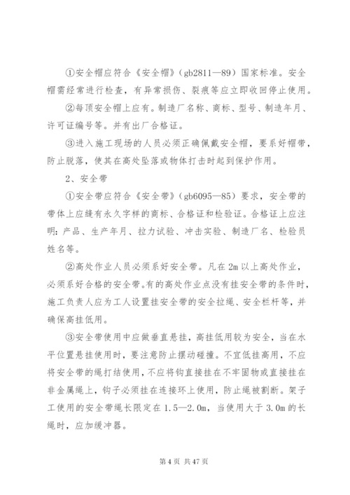 防高处坠落专项方案.docx