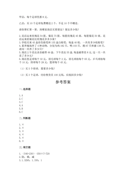 小学四年级下册数学期中测试卷（各地真题）.docx