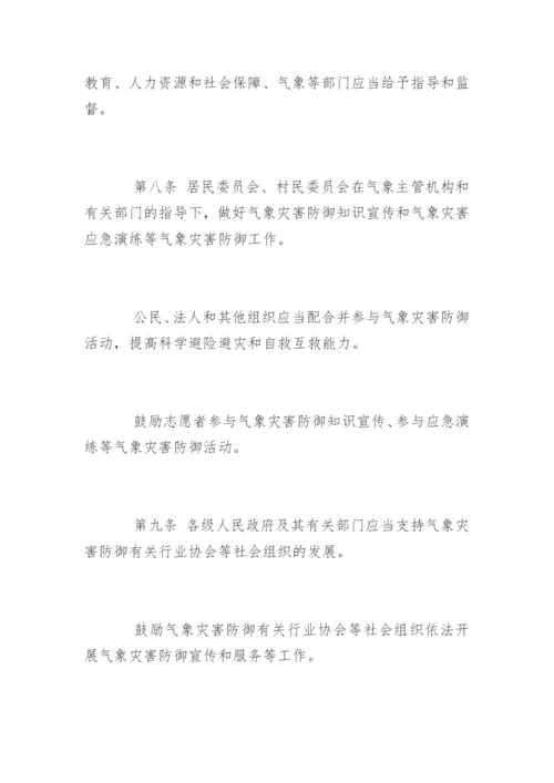 广东省气象灾害防御条例全文.docx