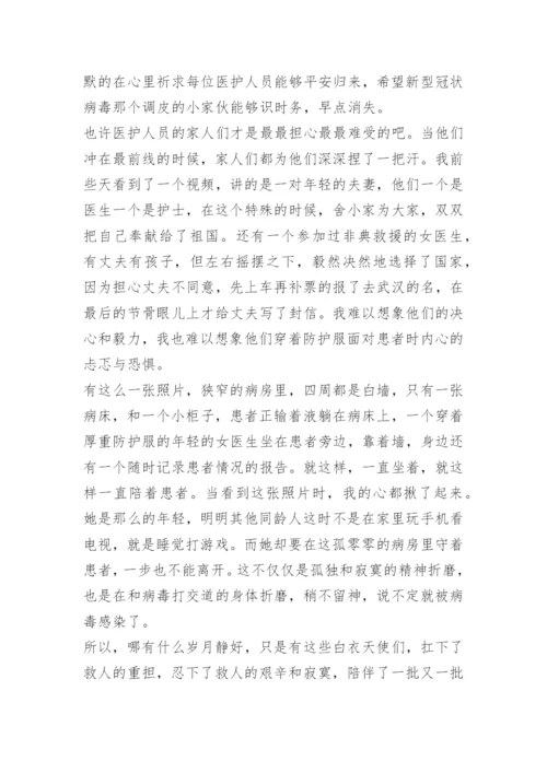 抗疫话题优秀论文10篇.docx