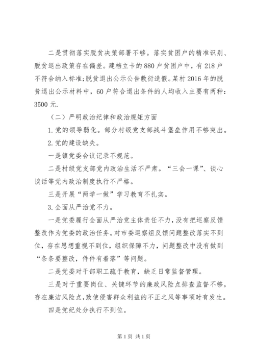 巡察反馈意见(山西稿) (3).docx