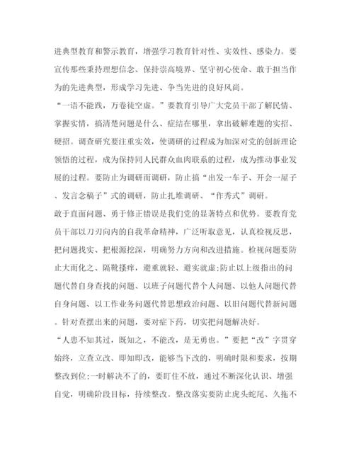精编之主题教育工作会议上的讲话范文工作会议.docx