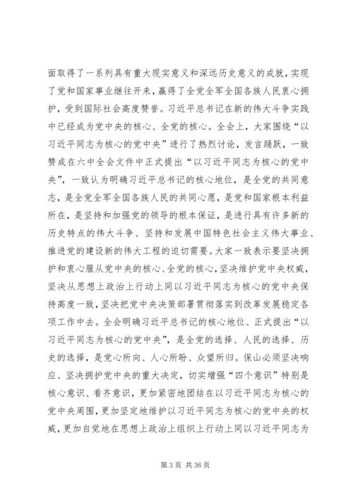 政务服务中心党的十八届六中全会精神宣讲提纲.docx