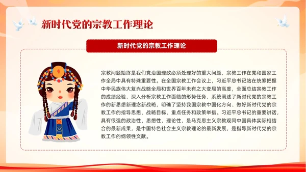 红色简约民族宗教政策PPT模板宣传PPT动态PPT