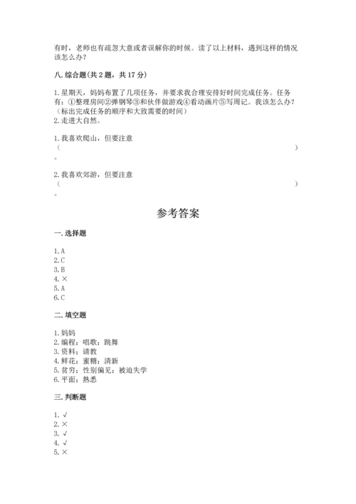 部编版三年级上册道德与法治期末测试卷及答案【夺冠系列】.docx