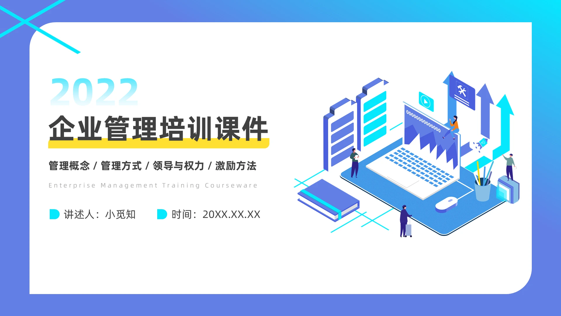 蓝色商务插画企业管理培训PPT企业管理培训课件