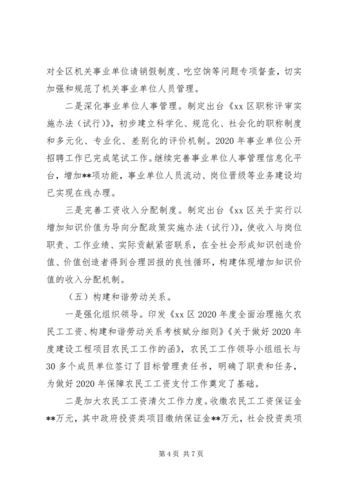 人社局上半年工作总结和下半年工作计划.docx