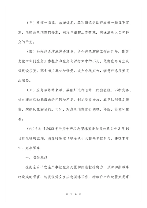 2022乡镇年度应急演练计划.docx