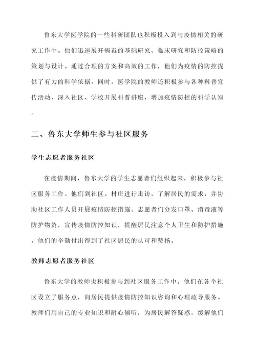 鲁东大学师生抗疫事迹介绍