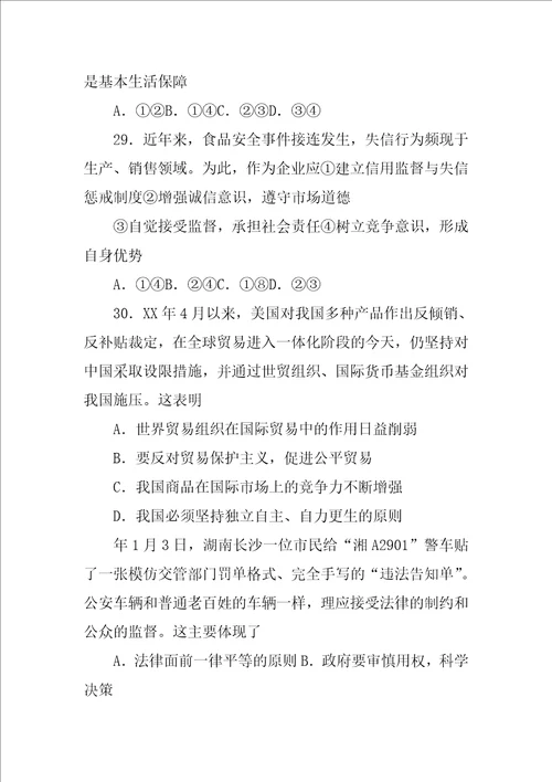 结合材料和所学的经济生活知识,说明中国入世取得的经济成就