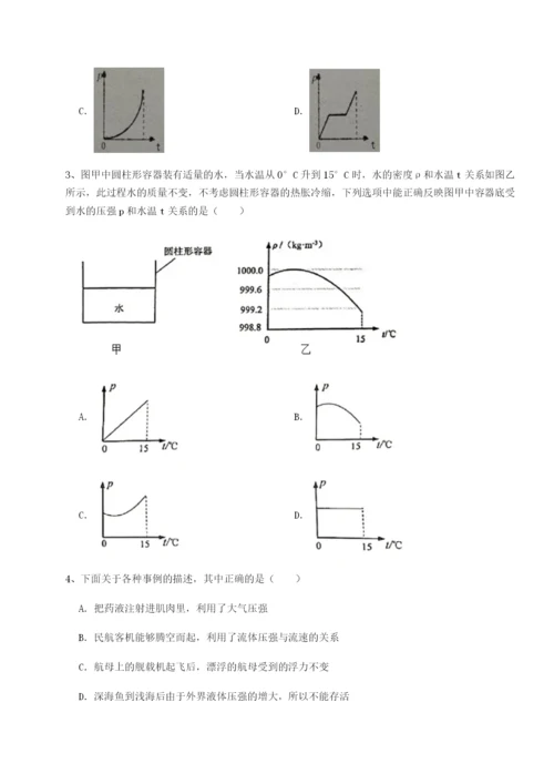 基础强化湖南张家界市民族中学物理八年级下册期末考试专项练习试题（含解析）.docx