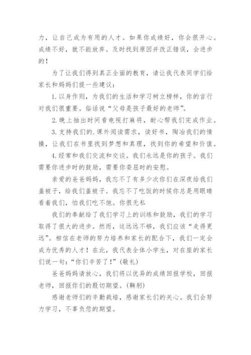 小学三年级家长会家长代表发言稿.docx