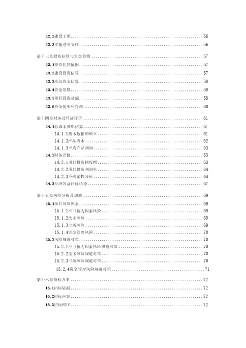 新能源物流叉车项目可行性研究报告用于备案立项