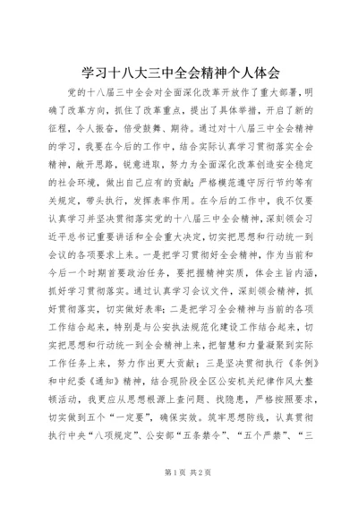 学习十八大三中全会精神个人体会.docx