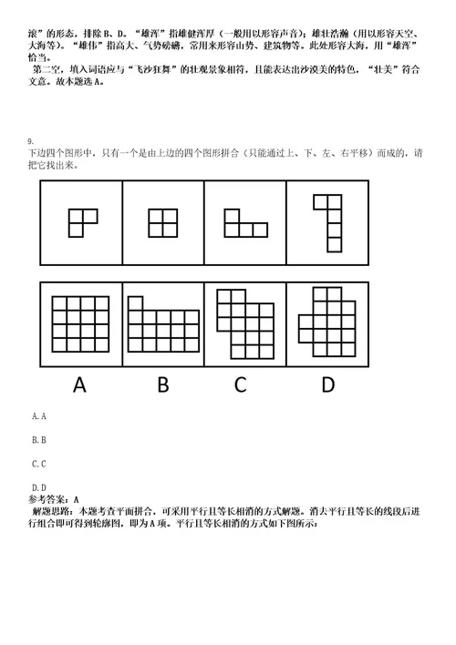 广东湛江市教育卫生系统等部分事业单位2022招考高校毕业生考试押密卷含答案解析