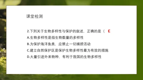 人教版生物八年级上册6.3《保护生物的多样性》课件(共27张PPT)