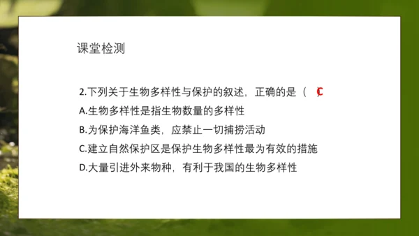 人教版生物八年级上册6.3《保护生物的多样性》课件(共27张PPT)