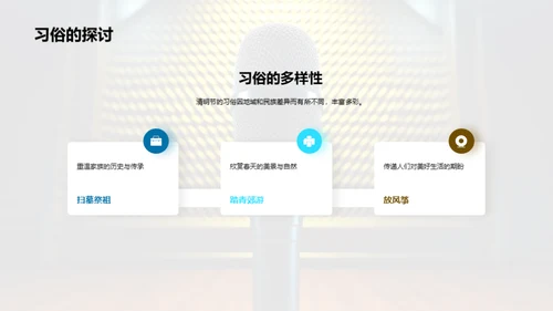 清明文化与新闻传播