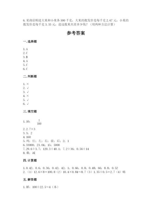 人教版数学五年级上册期中考试试卷带答案（黄金题型）.docx