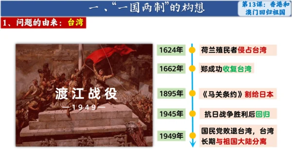 第13课 香港和澳门回归祖国 课件