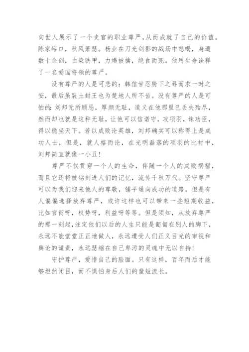 高三尊严话题议论文5篇范文.docx